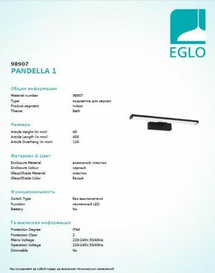 Підсвітка для ванної PANDELLA Eglo 98907