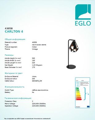 Настільна лампа Eglo CARLTON 4 43058