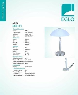 Настільна лампа Eglo SOLO 1 85104
