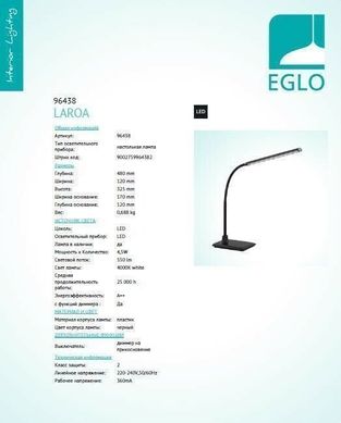 Настольная лампа Eglo LAROA 96438