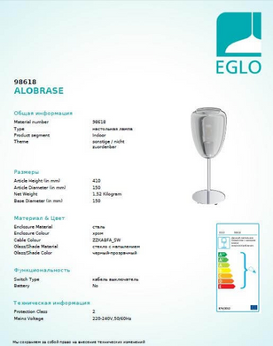 Настільна лампа Eglo ALOBRASE 98618