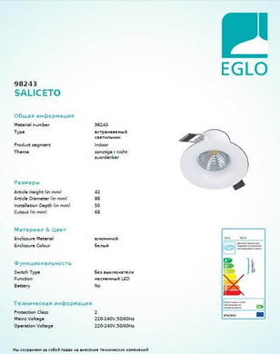 Точечный светильник Eglo SALICETO 98243