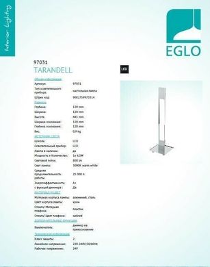 Настольная лампа Eglo TARANDELL LED 97031