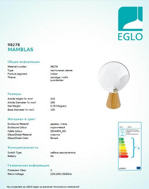 Настільна лампа Eglo MAMBLAS 98278