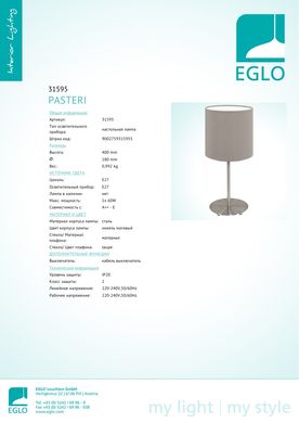 Настільна лампа Pasteri EGLO 31595