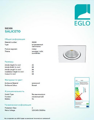 Точечный светильник Eglo SALICETO 98306