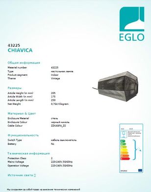 Настільна лампа Eglo CHIAVICA 43225