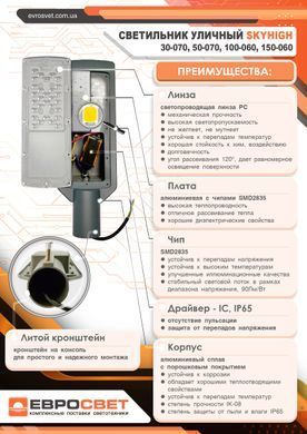 Светильник уличный консольный Євросвітло 000040921 3000Lm 6400K 30 Вт