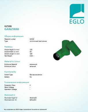 Точковий світильник Eglo GANZIRRI 62506