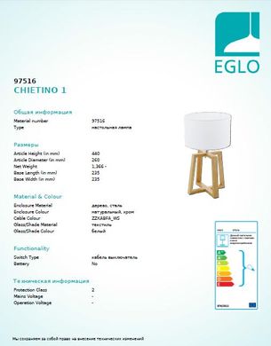 Настільна лампа Eglo CHIETINO 1 97516