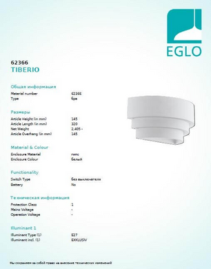 Настінний світильник Eglo TIBERIO 62366