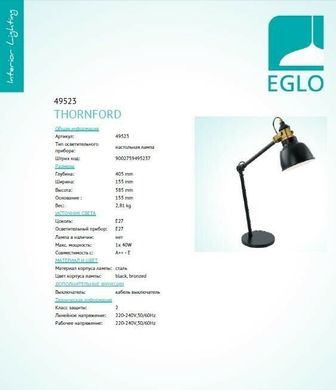 Настільна лампа Eglo THORNFORD 49523
