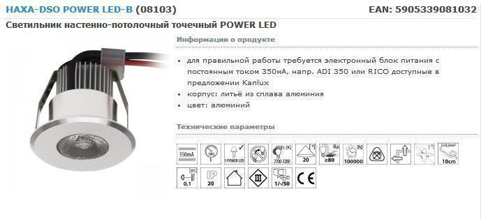 Точковий світильник Kanlux HAXA-DSO POWER LED-B 8103