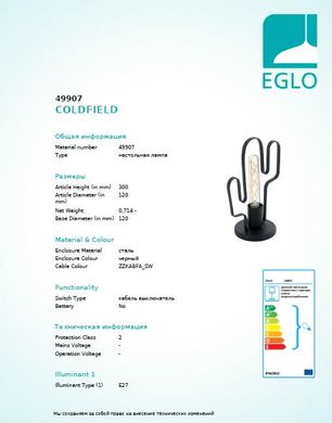 Настольная лампа Eglo COLDFIELD 49907