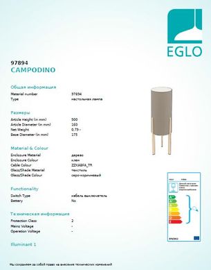 Настільна лампа Eglo CAMPODINO 97894