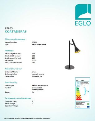 Настільна лампа Eglo CORTADERAS 97805