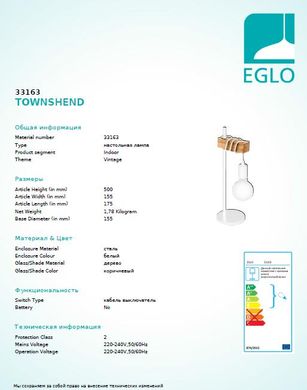 Настільна лампа Eglo Townshend 33163
