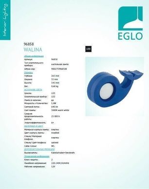 Настільна лампа Eglo WALINA 96858