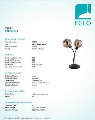 Настільна лампа Eglo CREPPO 39693
