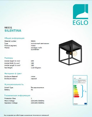 Точковий світильник Eglo SILENTINA 98331