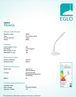Настільна лампа Eglo TRUNCA 98093