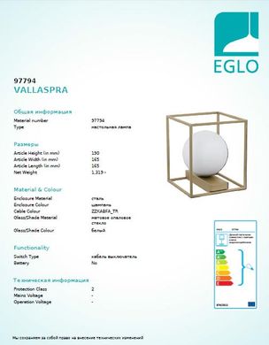 Настольная лампа Eglo VALLASPRA 97794