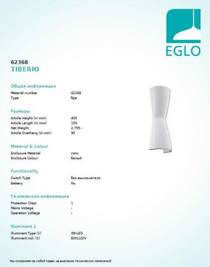 Настенный светильник Eglo TIBERIO 62368