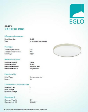 Потолочный светильник Eglo PASTERI PRO 62425