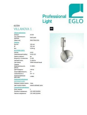 Трековый светильник Eglo VILLANOVA 1 61334