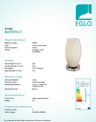 Настільна лампа Eglo BATISTA 3 97589