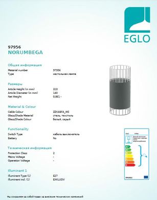 Настільна лампа Eglo NORUMBEGA 97956