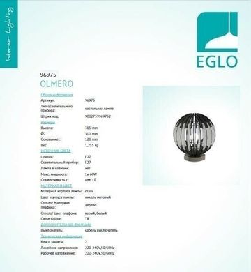 Настільна лампа Eglo OLMERO 96975