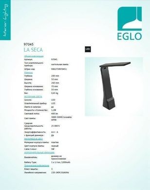 Настольная лампа La Seca EGLO 97045