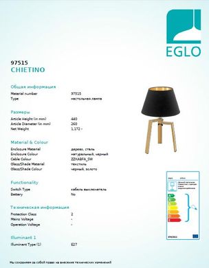 Настільна лампа Eglo CHIETINO 97515