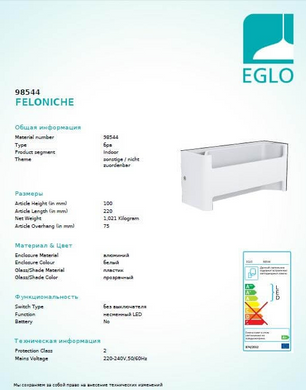 Настенный светильник Eglo FELONICHE 98544