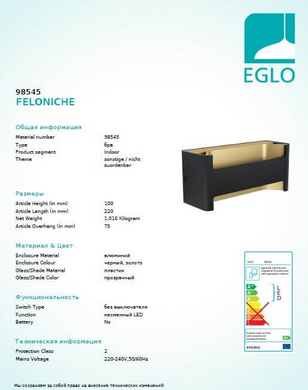 Настінний світильник Eglo FELONICHE 98545