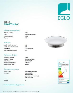 Настільна лампа Eglo FRATTINA-C 97813