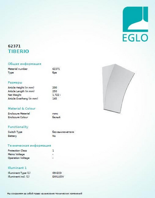 Настенный светильник Eglo TIBERIO 62371