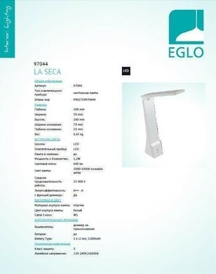 Настільна лампа Eglo LA SECA 97044