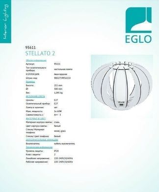 Настольная лампа Eglo STELLATO 2 95611