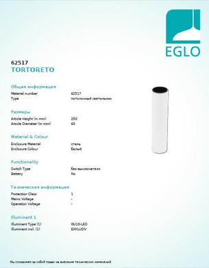 Точечный светильник Eglo TORTORETO 62517