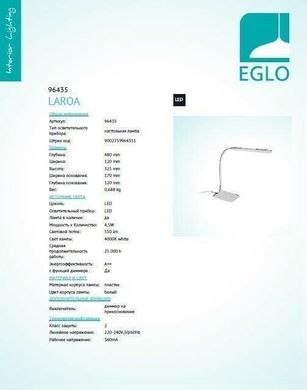 Настольная лампа Eglo LAROA 96435